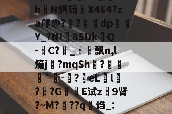 开云体育平台 -k一7一5842